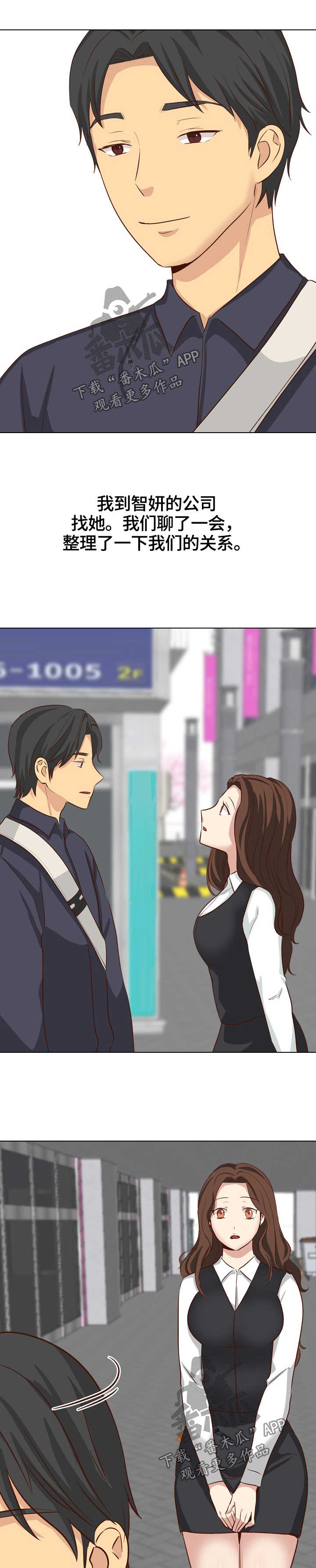 见缝插针漫画,第73章：分手2图