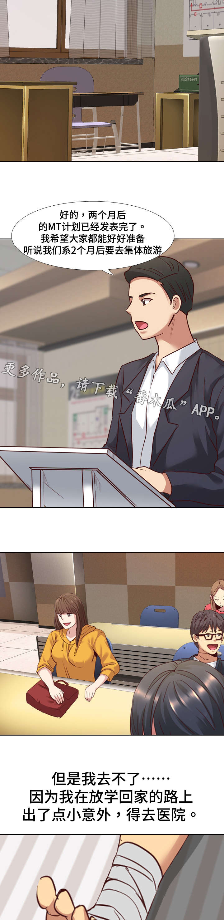 见新不穿旧的人有什么性格特点漫画,第12章：集体旅游1图