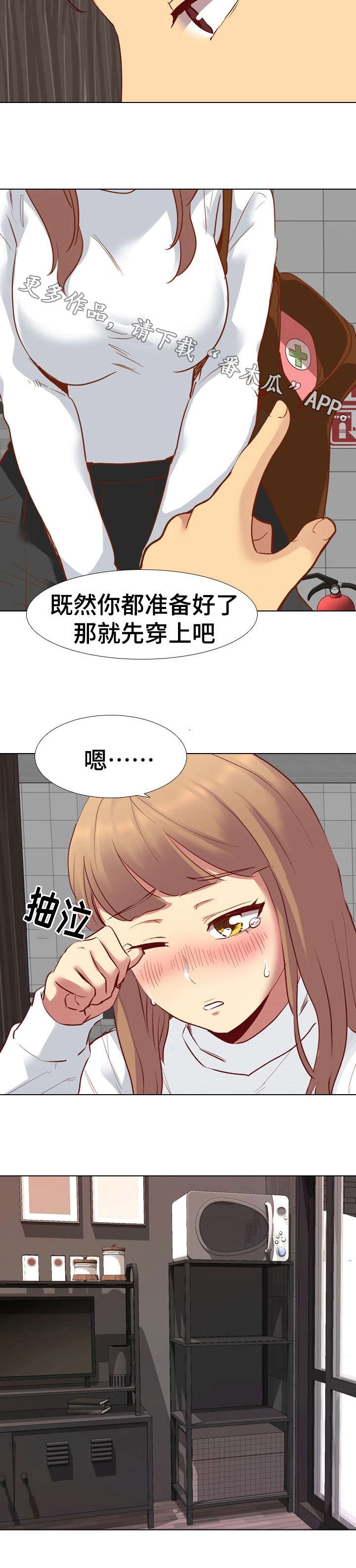 见新思迁漫画,第21章：生气5图