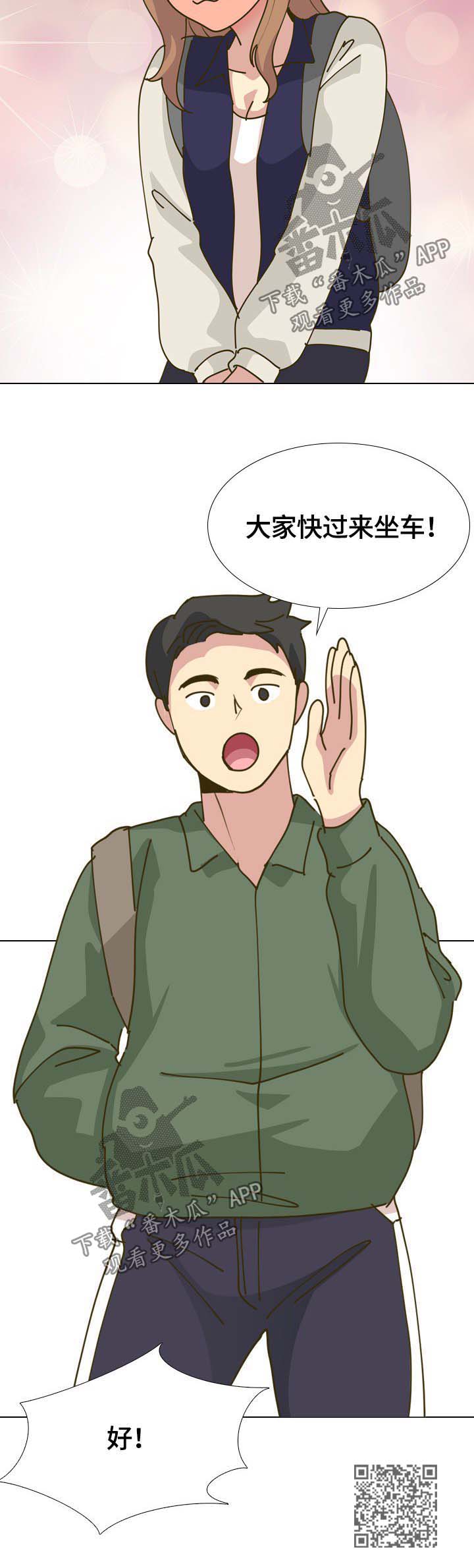 见新思迁漫画,第57章：开学3图