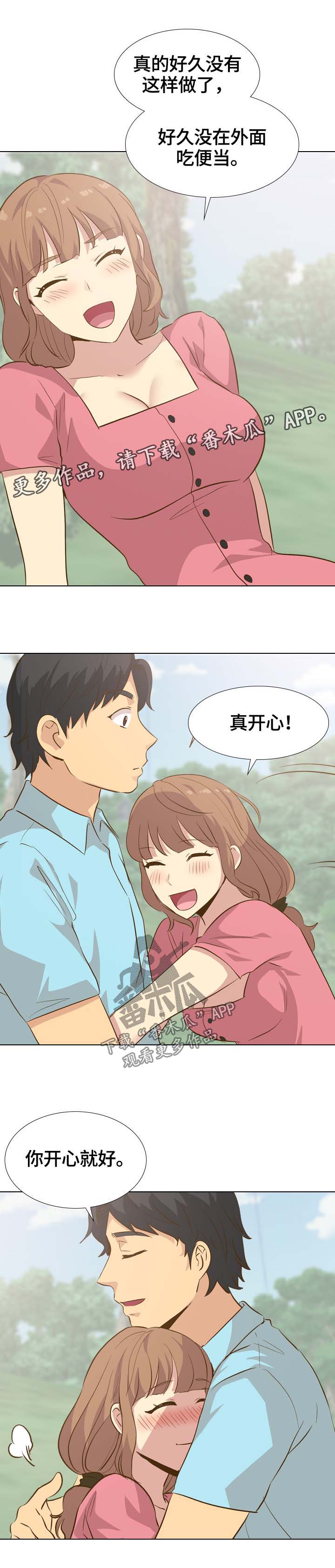 见的笔顺漫画,第56章：调情1图