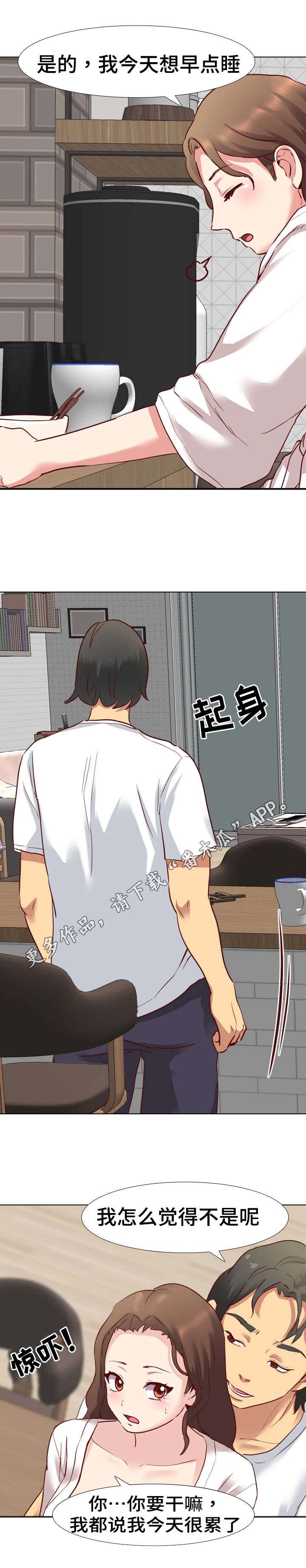 见新思迁漫画,第10章：短时间不联系4图