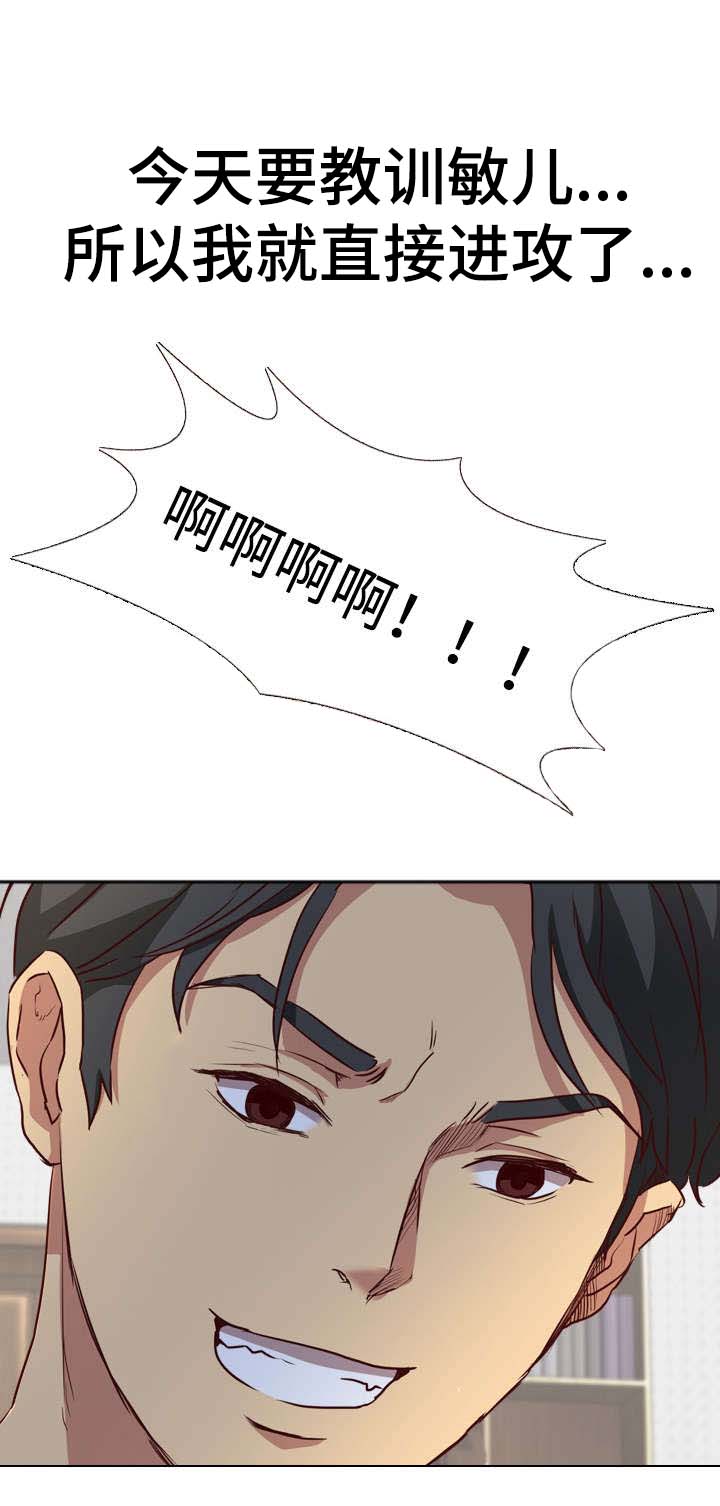 见新思迁漫画,第3章：教训2图