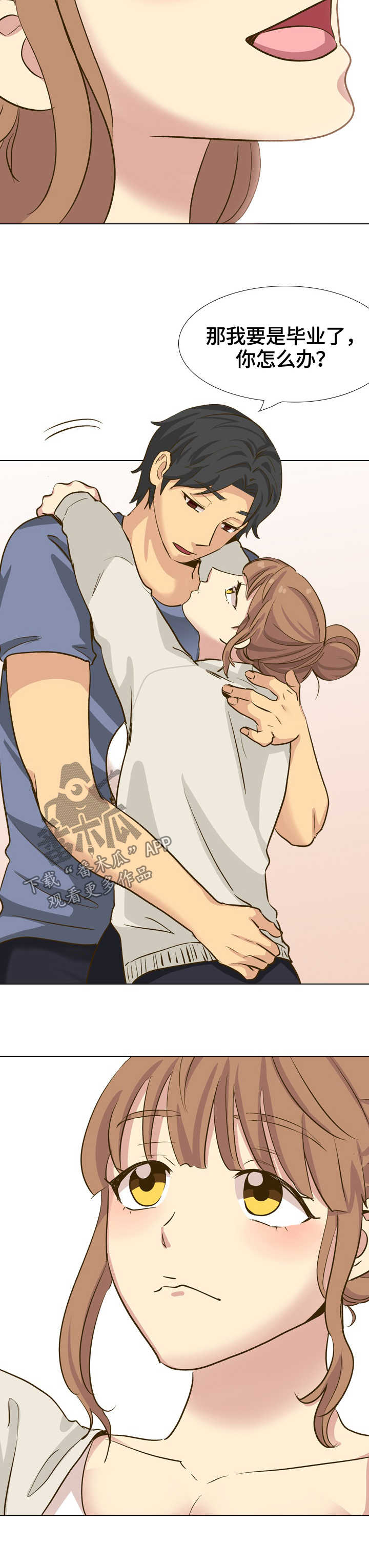 见新朋友的祝酒词漫画,第61章：拒绝活动3图