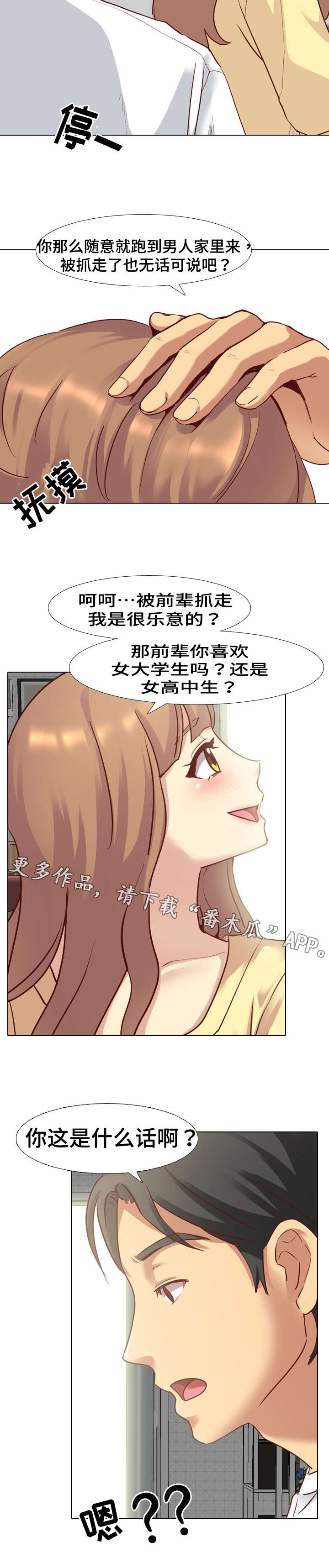 见的笔顺漫画,第8章：洗碗4图