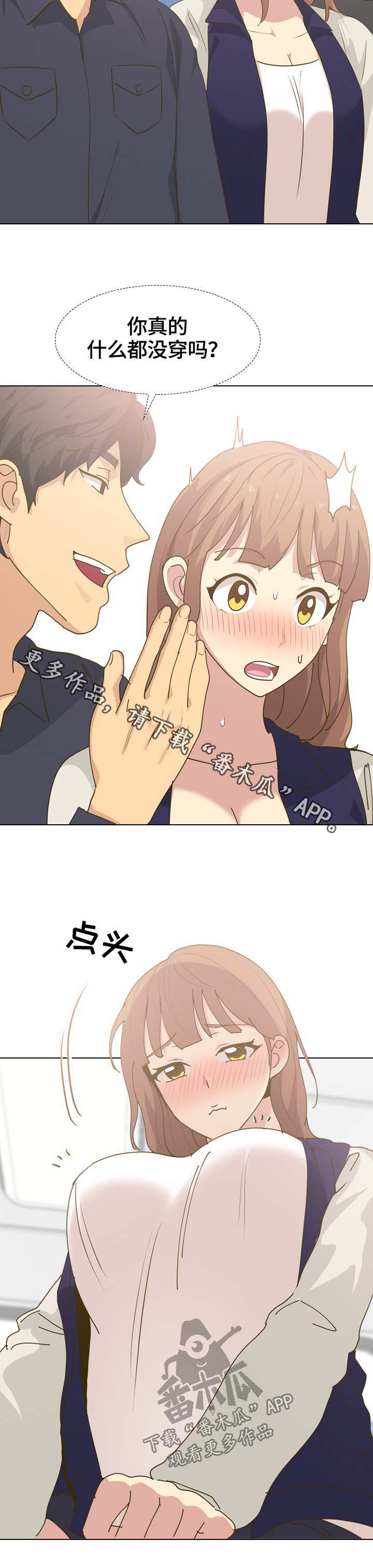 见新朋友怎样开场白漫画,第58章：团建之旅开始2图