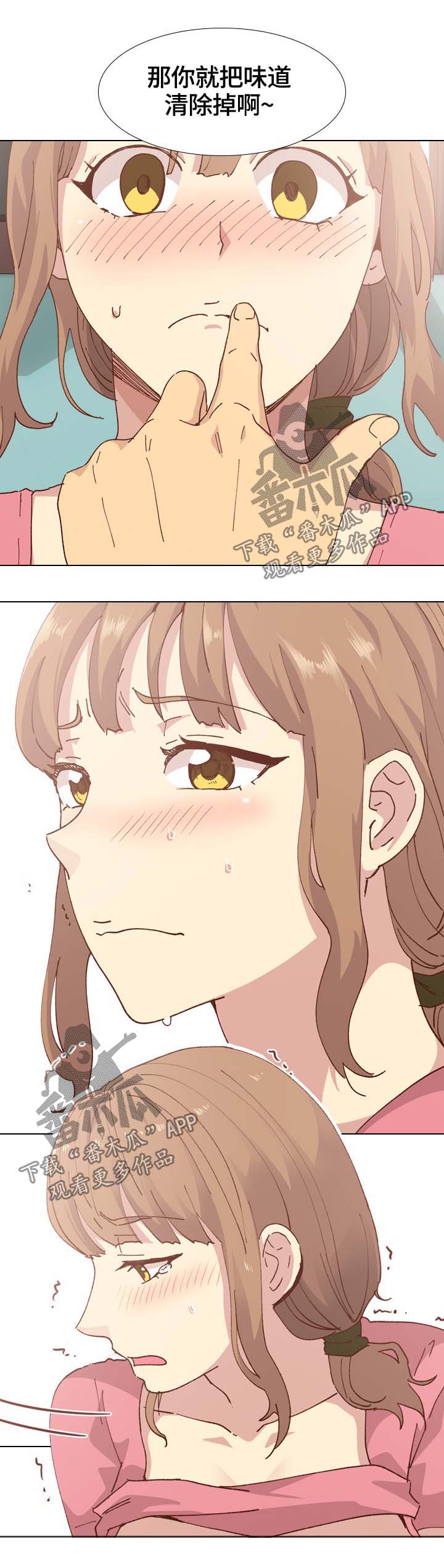 见异思迁漫画,第53章：清除味道4图