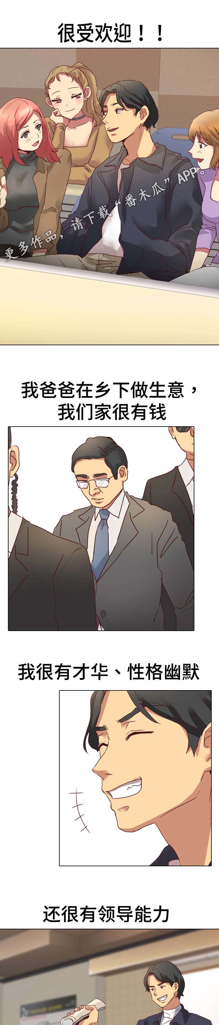 见新忘旧之人漫画,第3章：教训5图