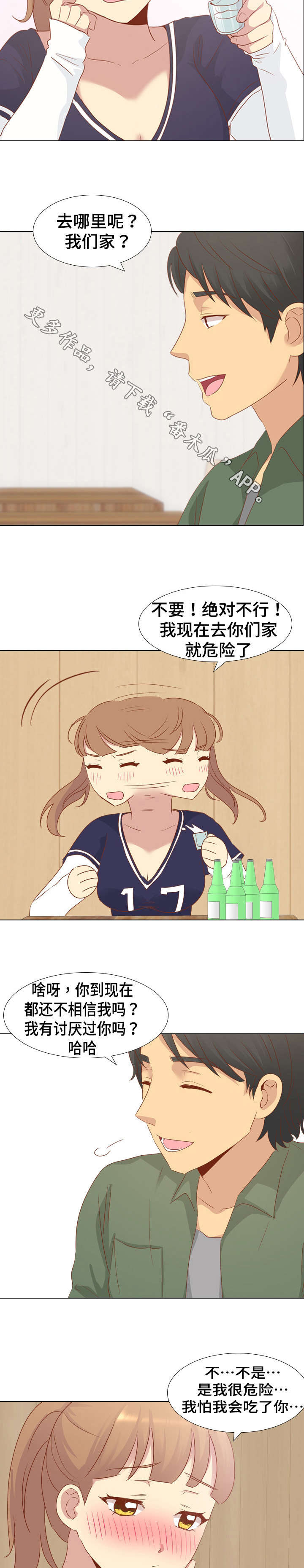 见新思迁漫画,第30章：刺激3图