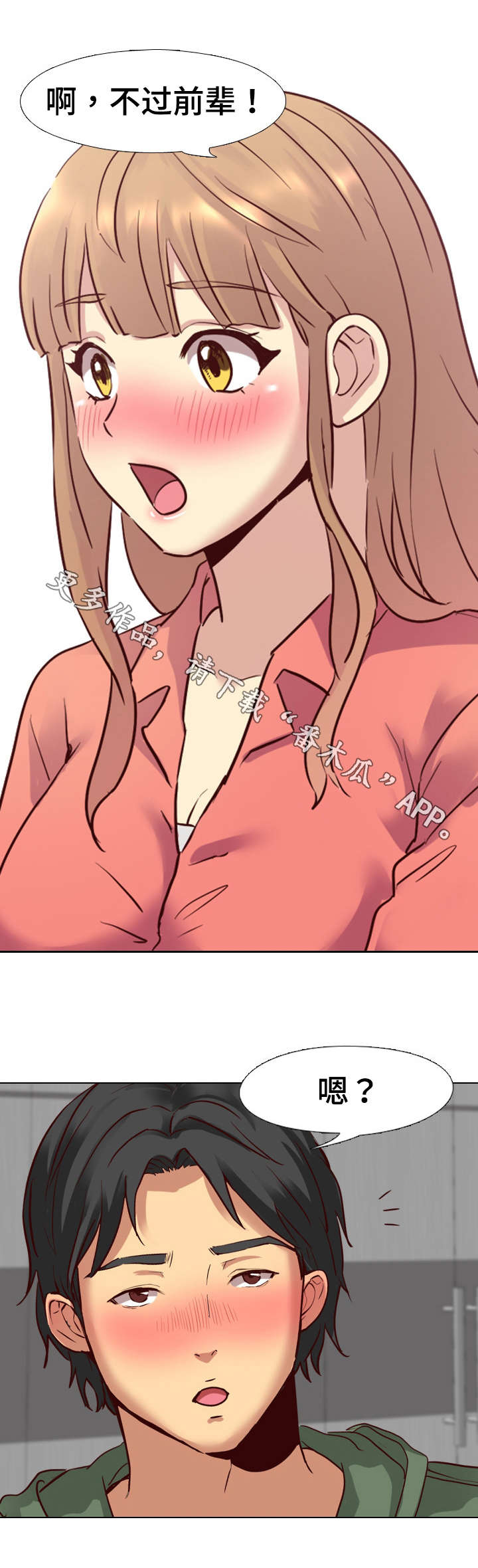 见新思迁漫画,第15章：安慰1图