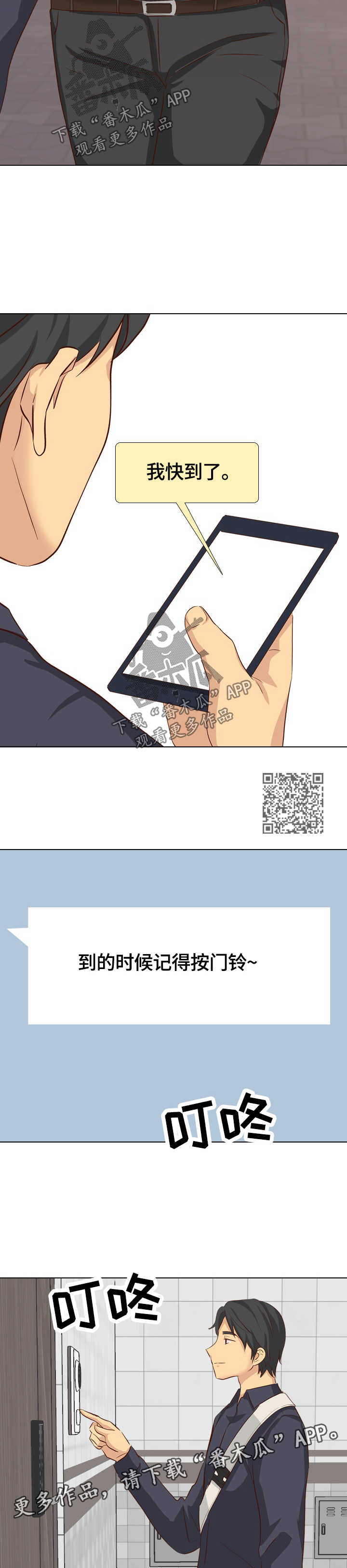 见缝插针漫画,第73章：分手4图