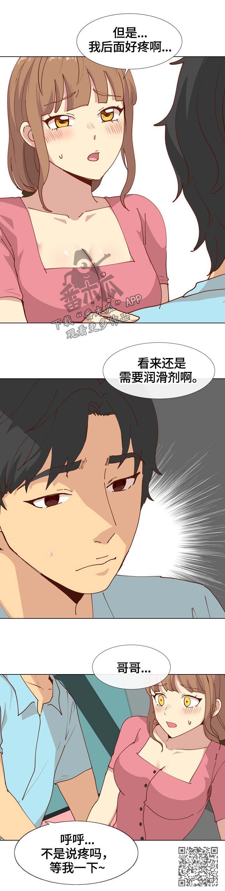 见新朋友怎样开场白漫画,第54章：终于到站3图