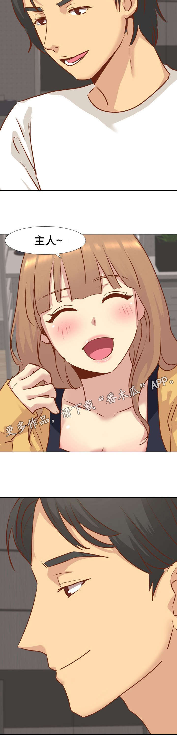 见异思迁贪新忘旧漫画,第25章：最佳尺度2图