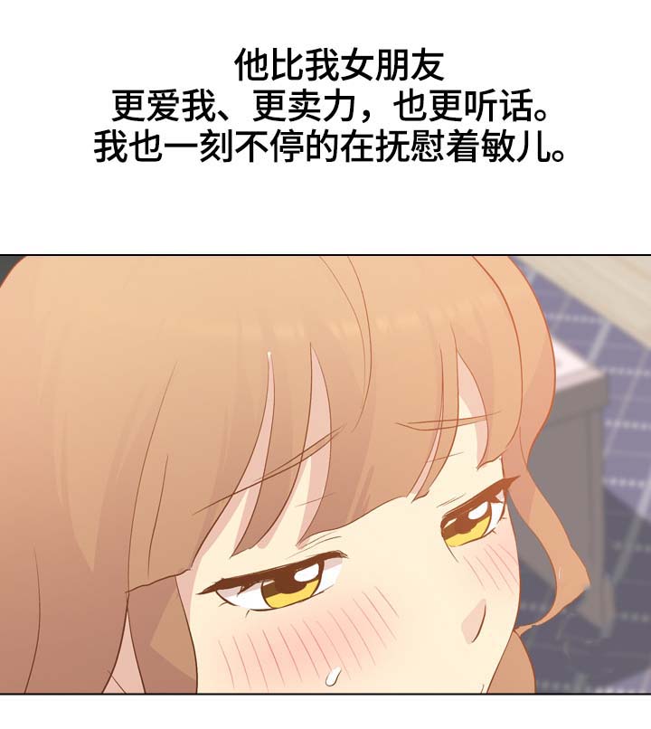 见新思迁漫画,第44章：火热1图