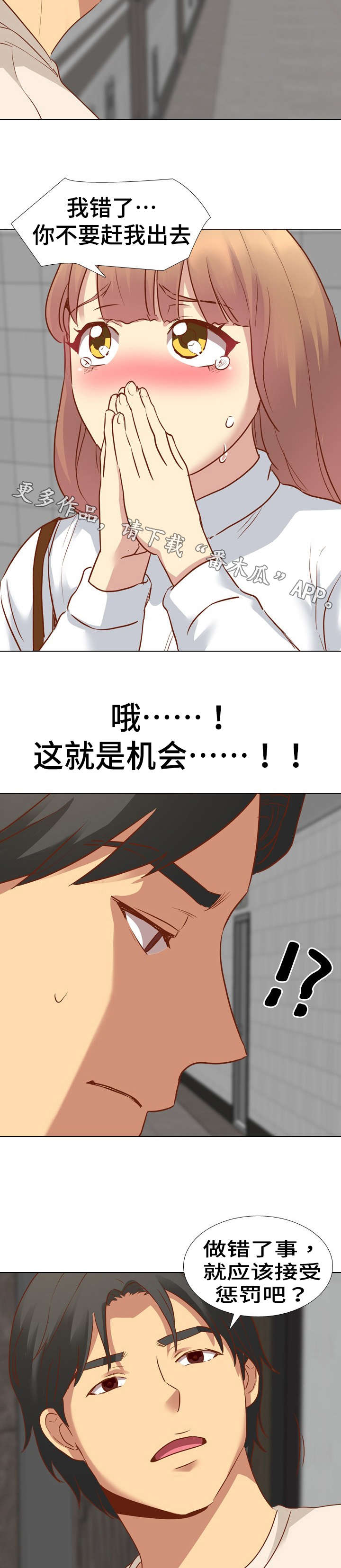 见新思迁漫画,第21章：生气3图