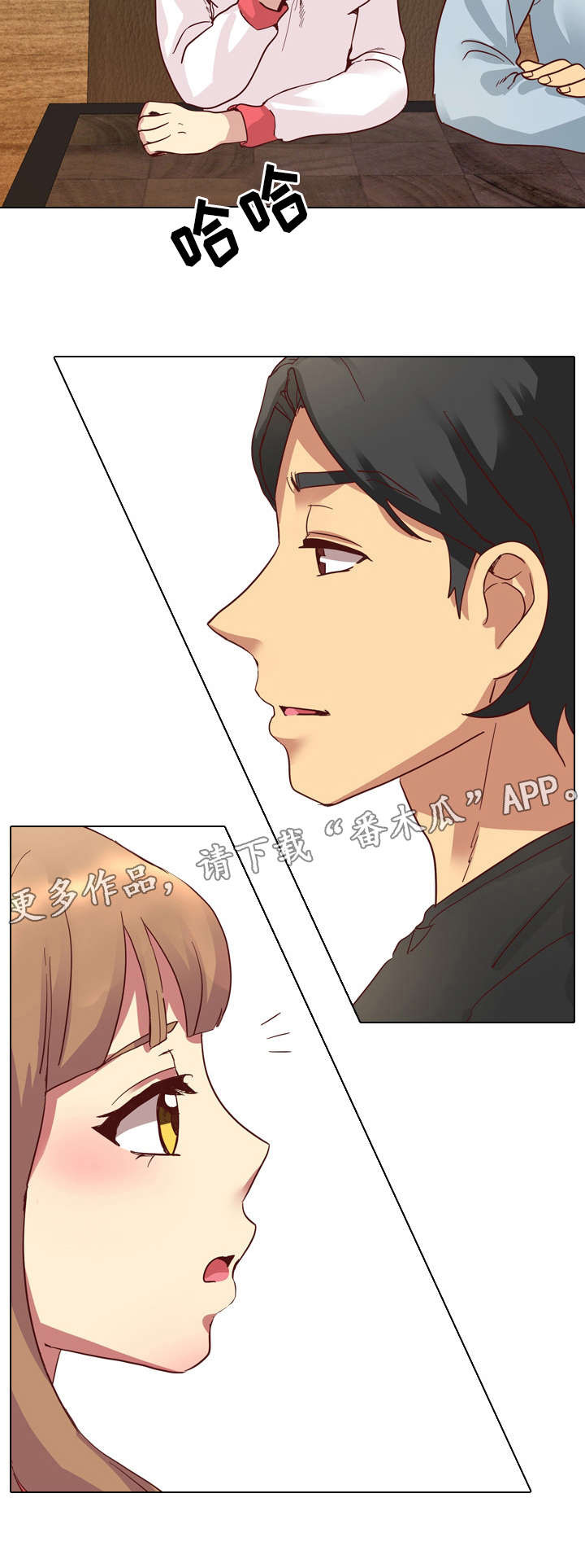 见新功漫画,第5章：聚会3图