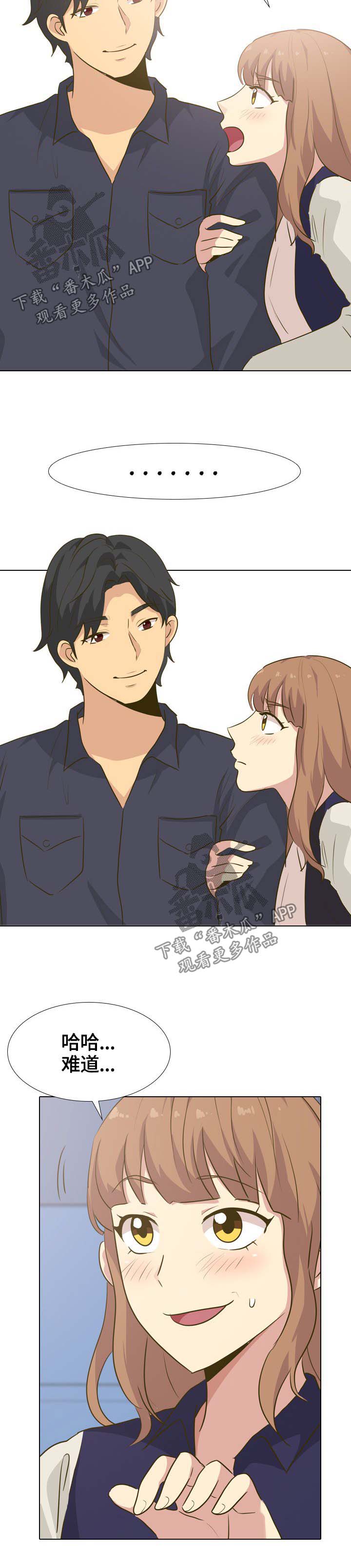 见鬼十法漫画,第58章：团建之旅开始1图