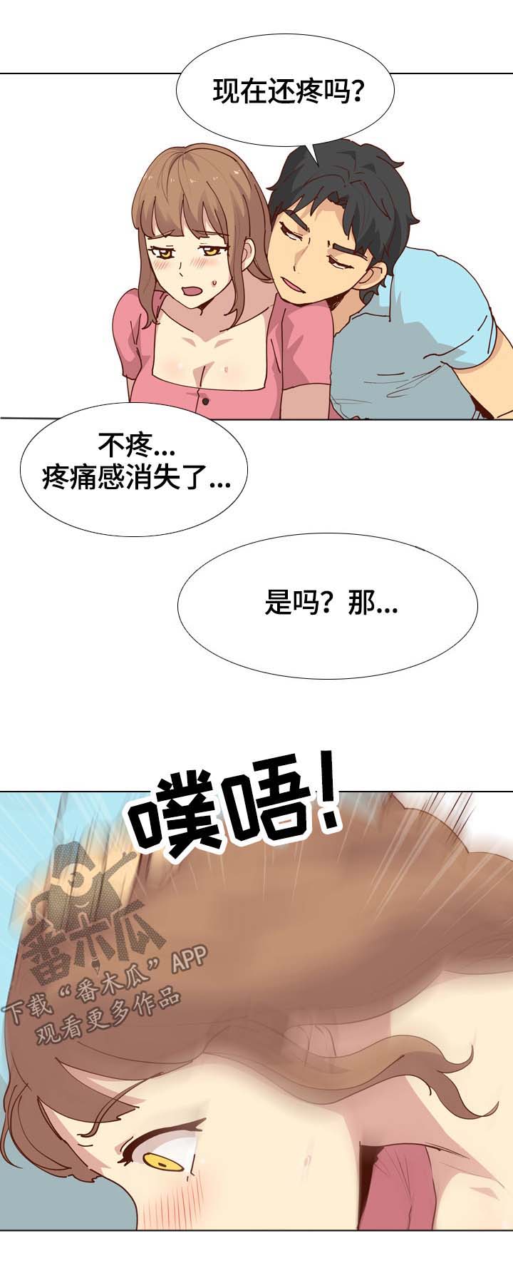 见新媳妇该说什么漫画,第54章：终于到站2图