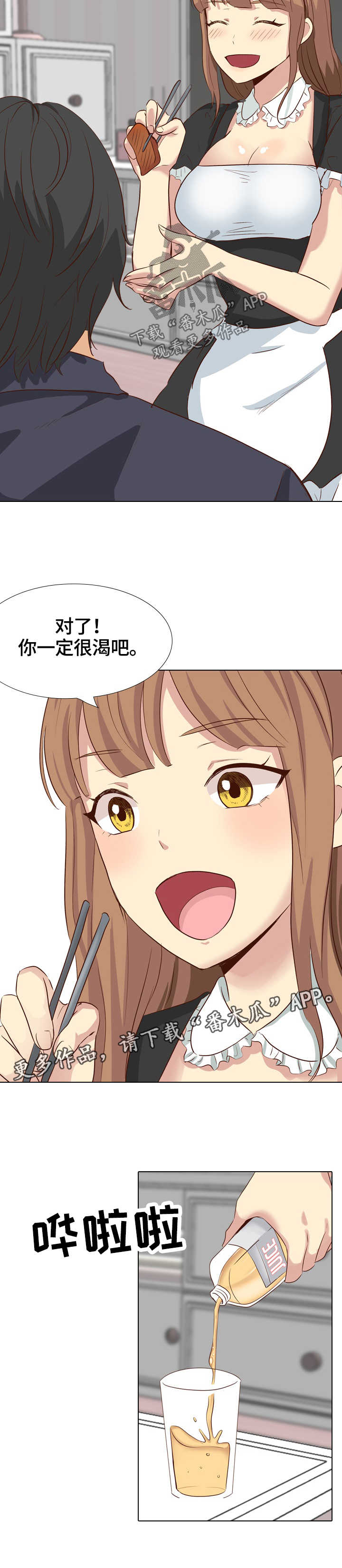 见缝插针漫画,第73章：分手5图