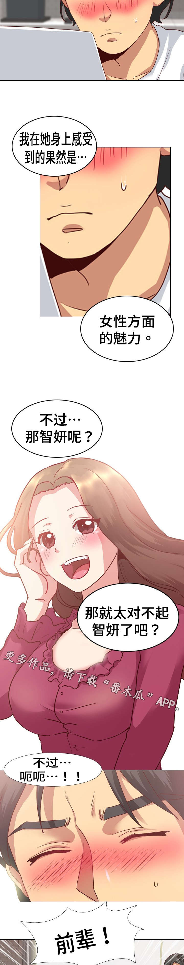 见新思迁漫画,第7章：角色扮演4图