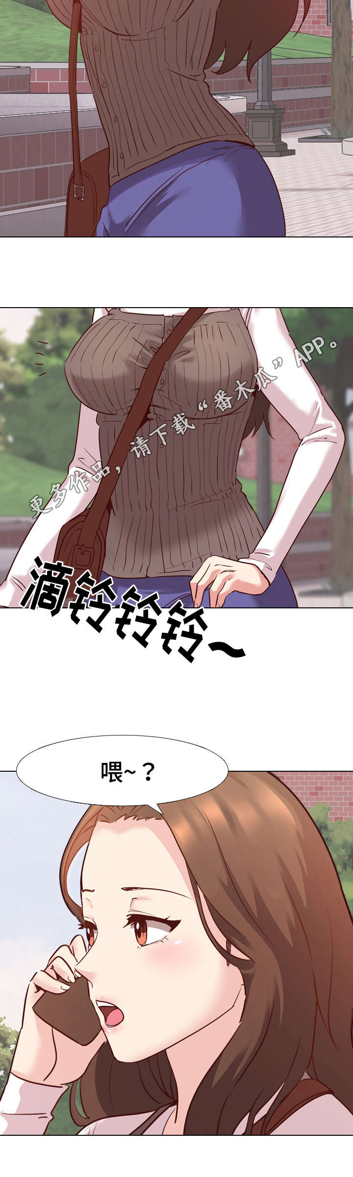 见新不穿旧的人有什么性格特点漫画,第12章：集体旅游4图