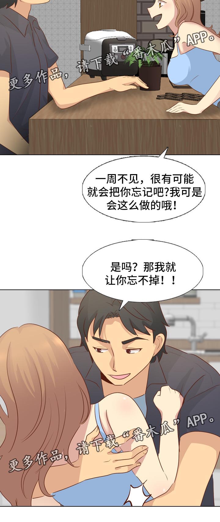 见新朋友不忘老朋友漫画,第37章：火车旅行2图