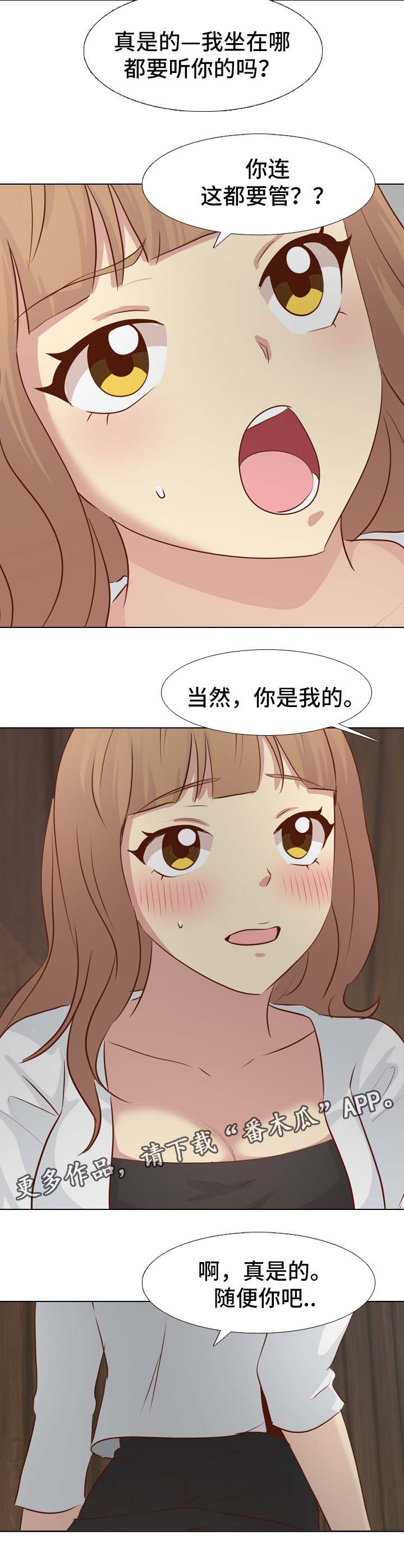见组词漫画,第36章：调情5图