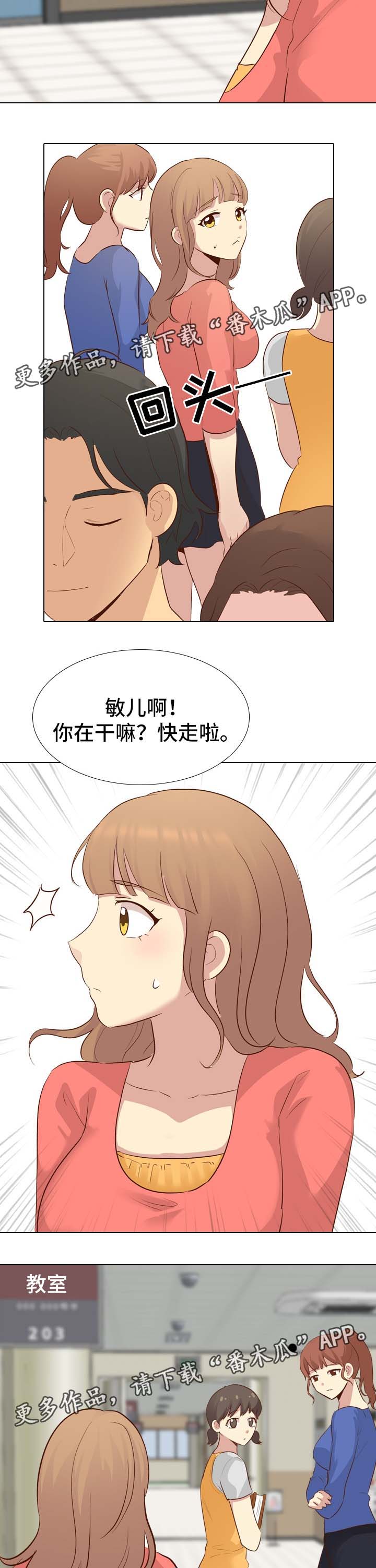 见异思迁漫画,第33章：希望不要消掉3图