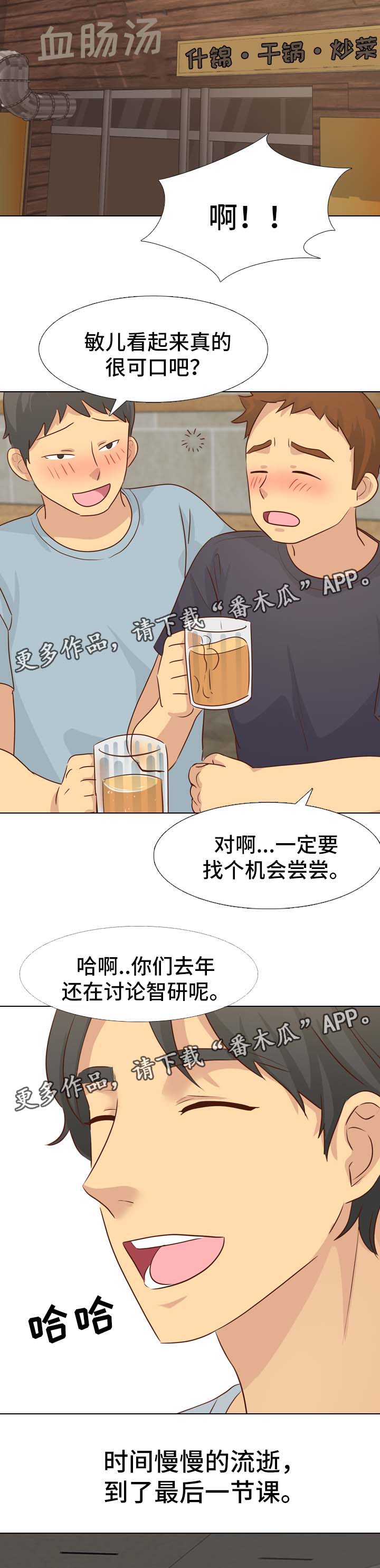 见新思迁漫画,第36章：调情3图