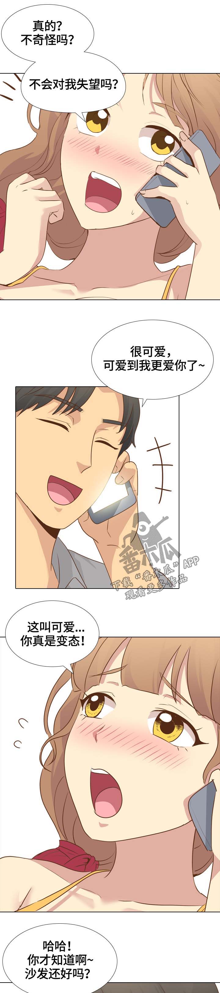 见新客户第一句话怎么说漫画,第41章：电话恋情1图