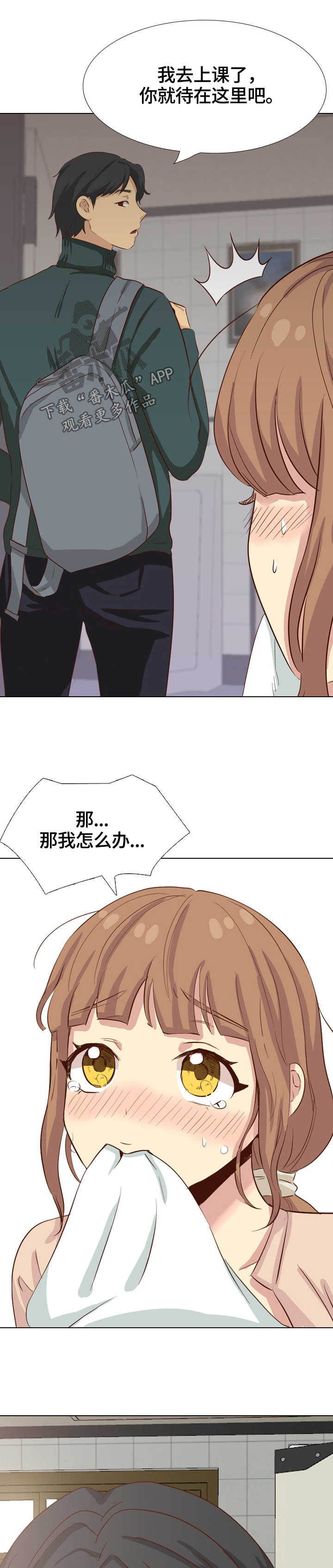 见新老师家长要怎么打招呼漫画,第69章：惩罚3图