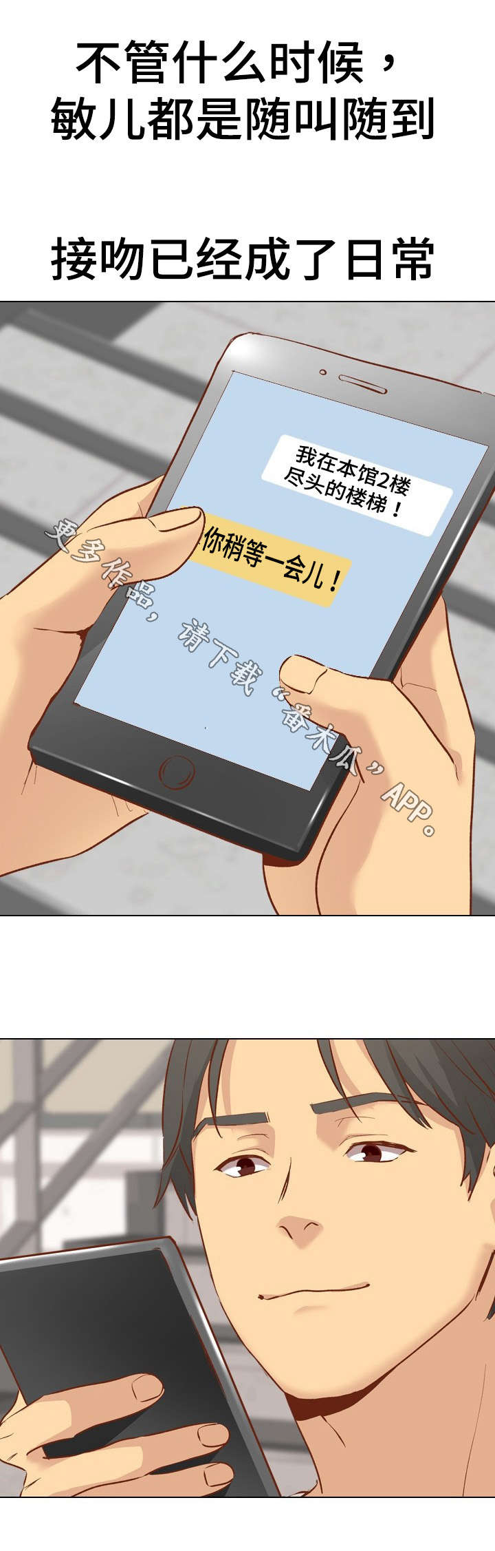 见组词漫画,第23章：精打细算4图