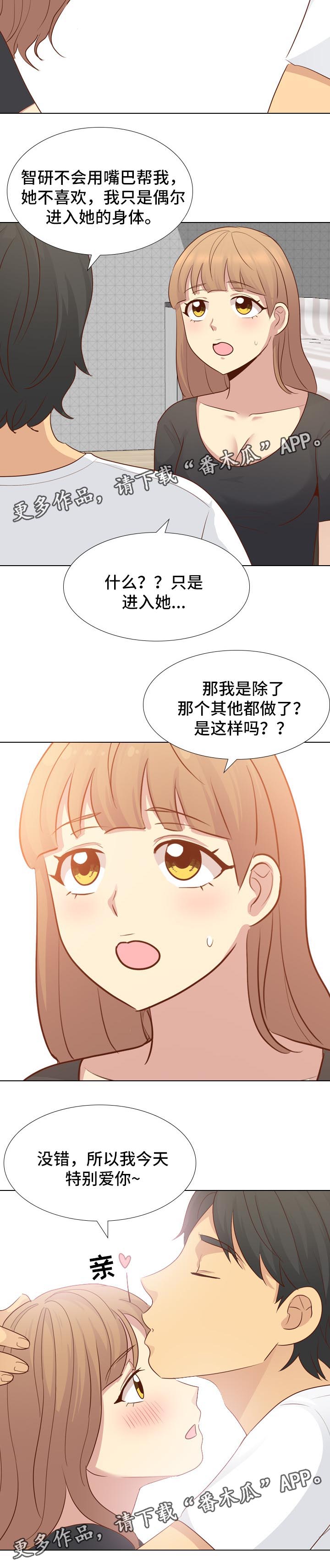 见新思迁漫画,第39章：去你家3图