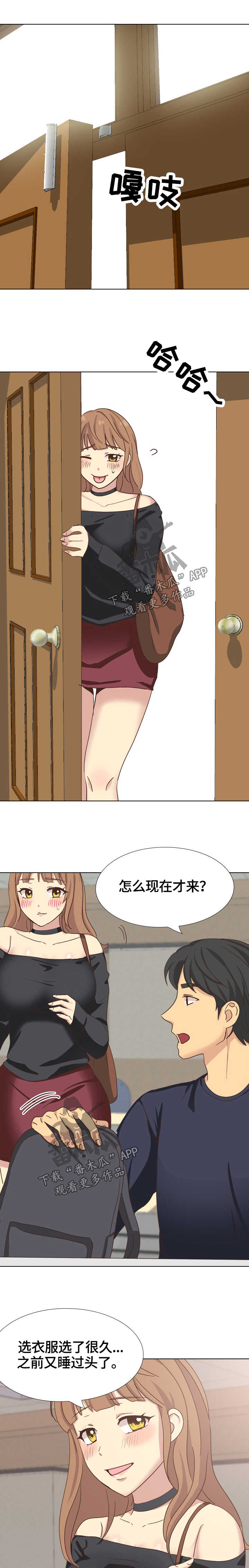 见新朋友带什么礼物好漫画,第66章：课上调情2图