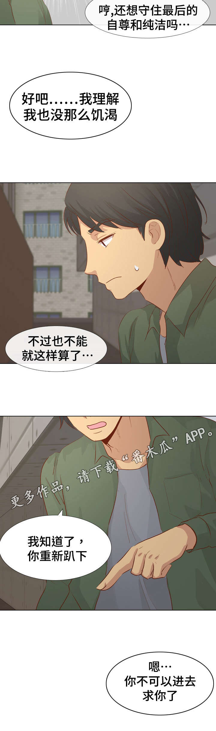见新思迁漫画,第31章：理智2图