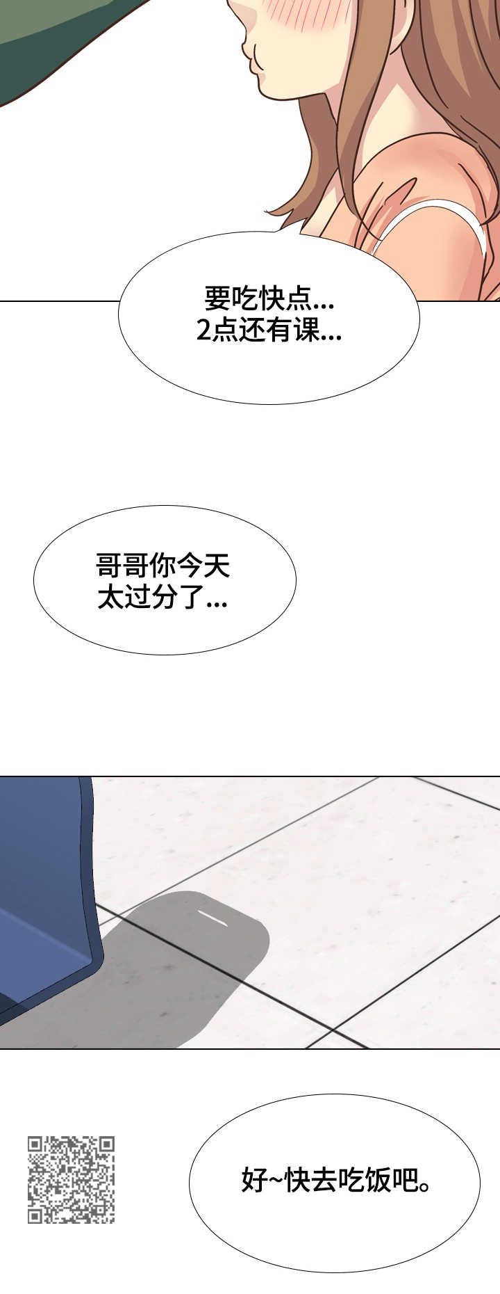 见新媳妇该说什么漫画,第65章：加快动作5图
