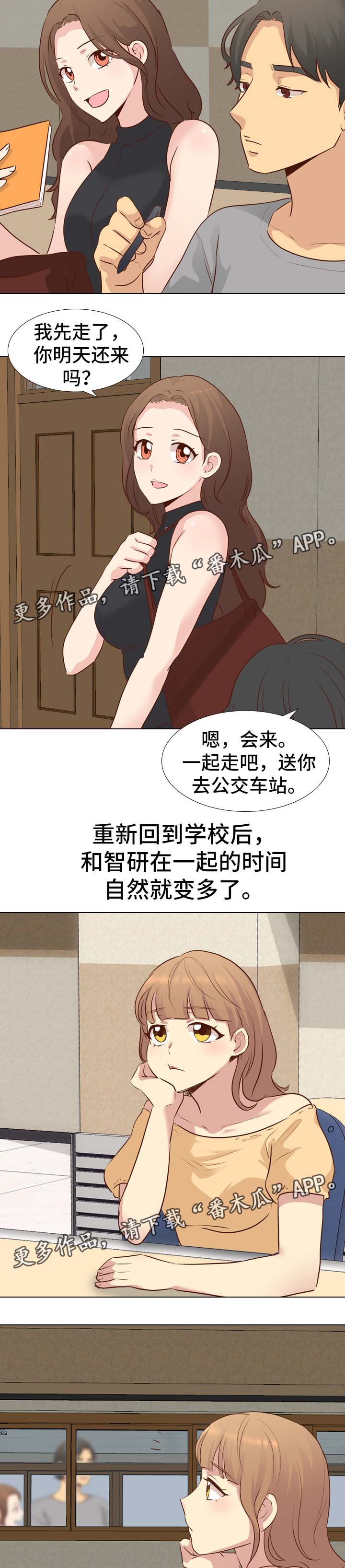 见新思迁漫画,第34章：毕业作品4图