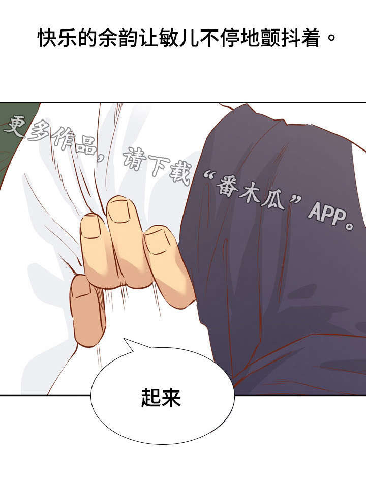 见新思迁漫画,第31章：理智4图