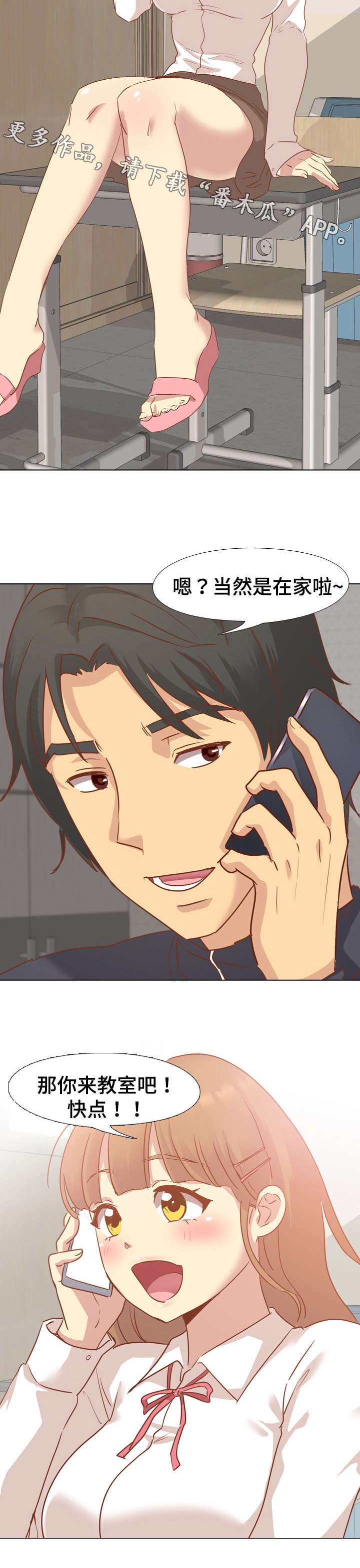 见异思迁贪新忘旧漫画,第26章：爸爸3图