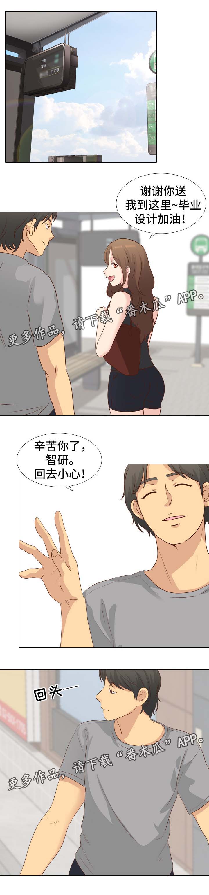 见新思迁漫画,第34章：毕业作品2图