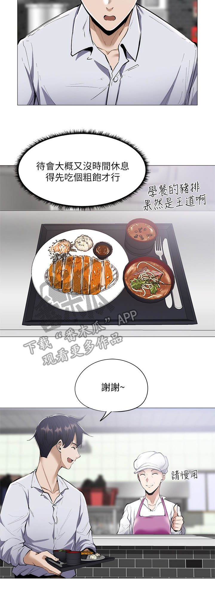 梦想公寓漫画,第16章：食堂2图