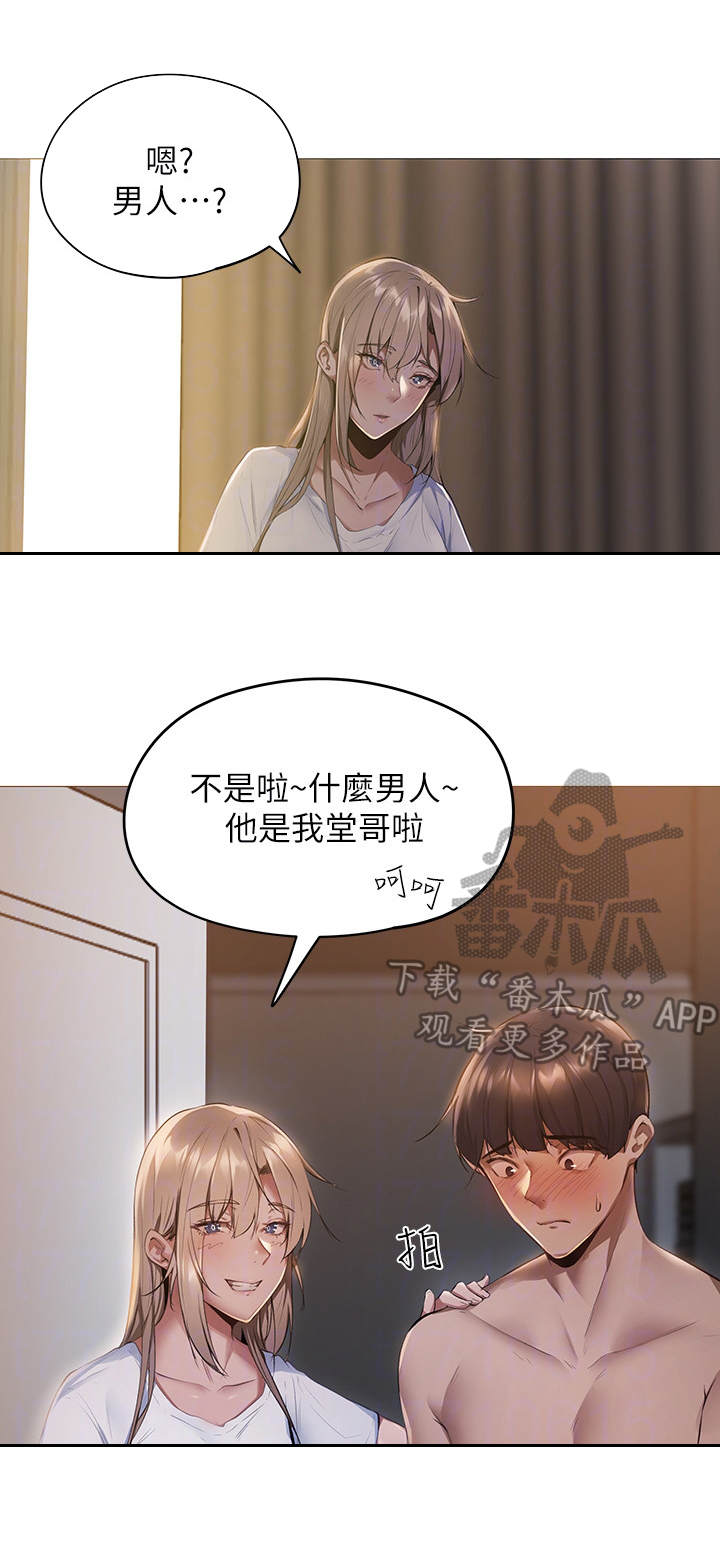 梦想公寓漫画,第5章：蒙混过关2图