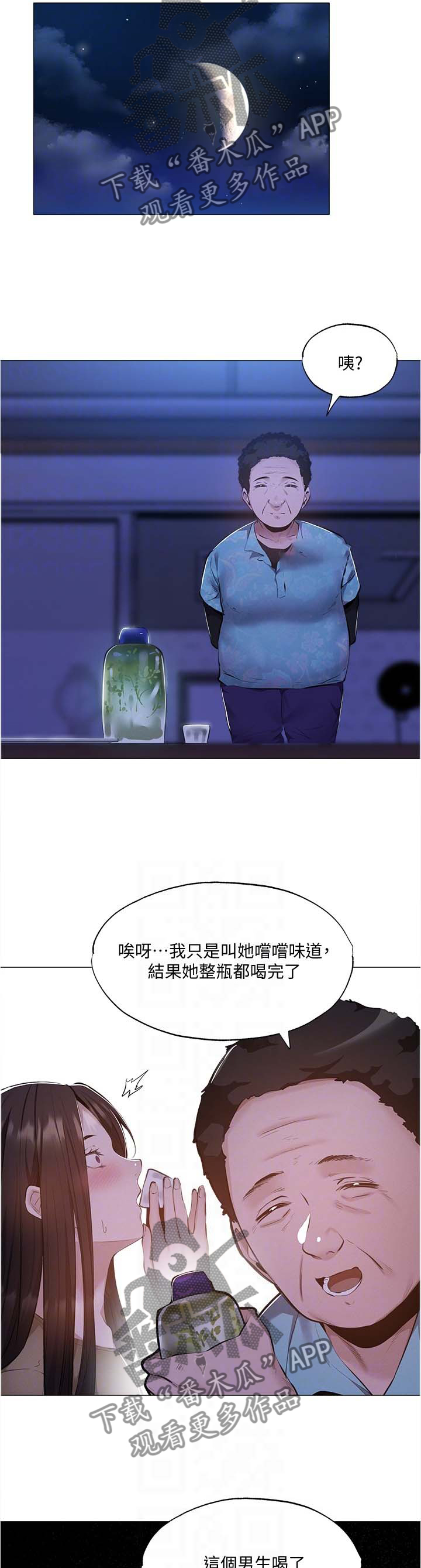 梦想公寓漫画,第77章：回应5图
