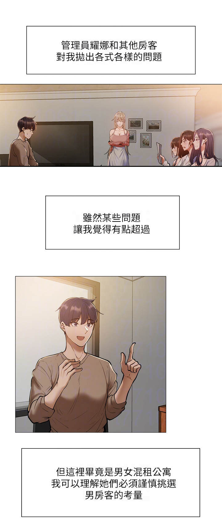 梦想公寓漫画,第12章：入住1图