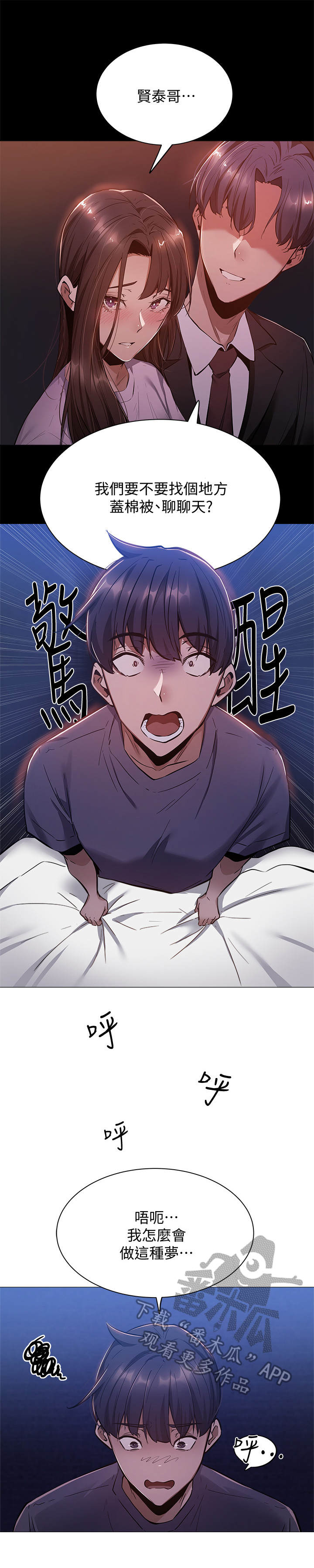 梦想公寓漫画,第24章：养乐多4图