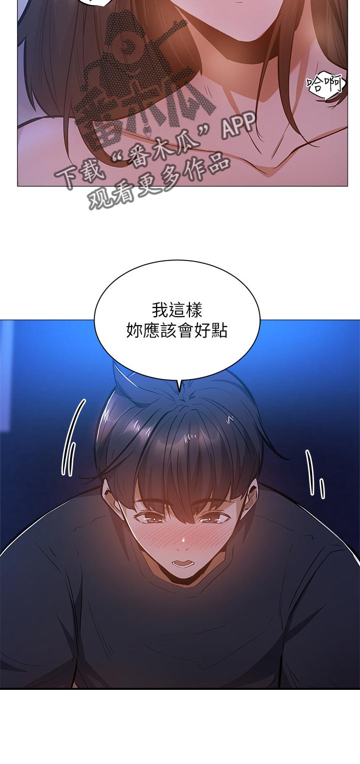 梦想公寓漫画,第40章：害羞5图
