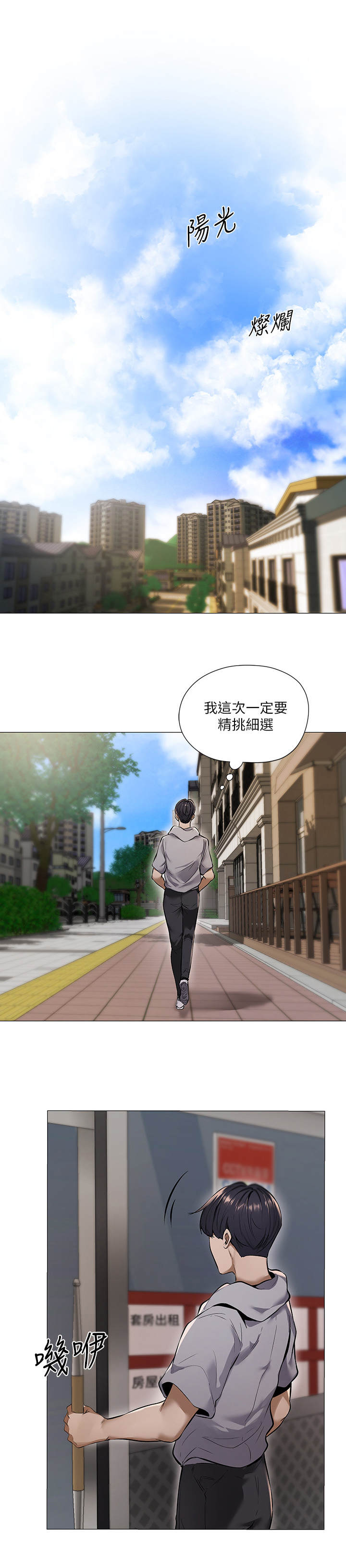 梦想公寓漫画,第1章：糟糕的住所2图