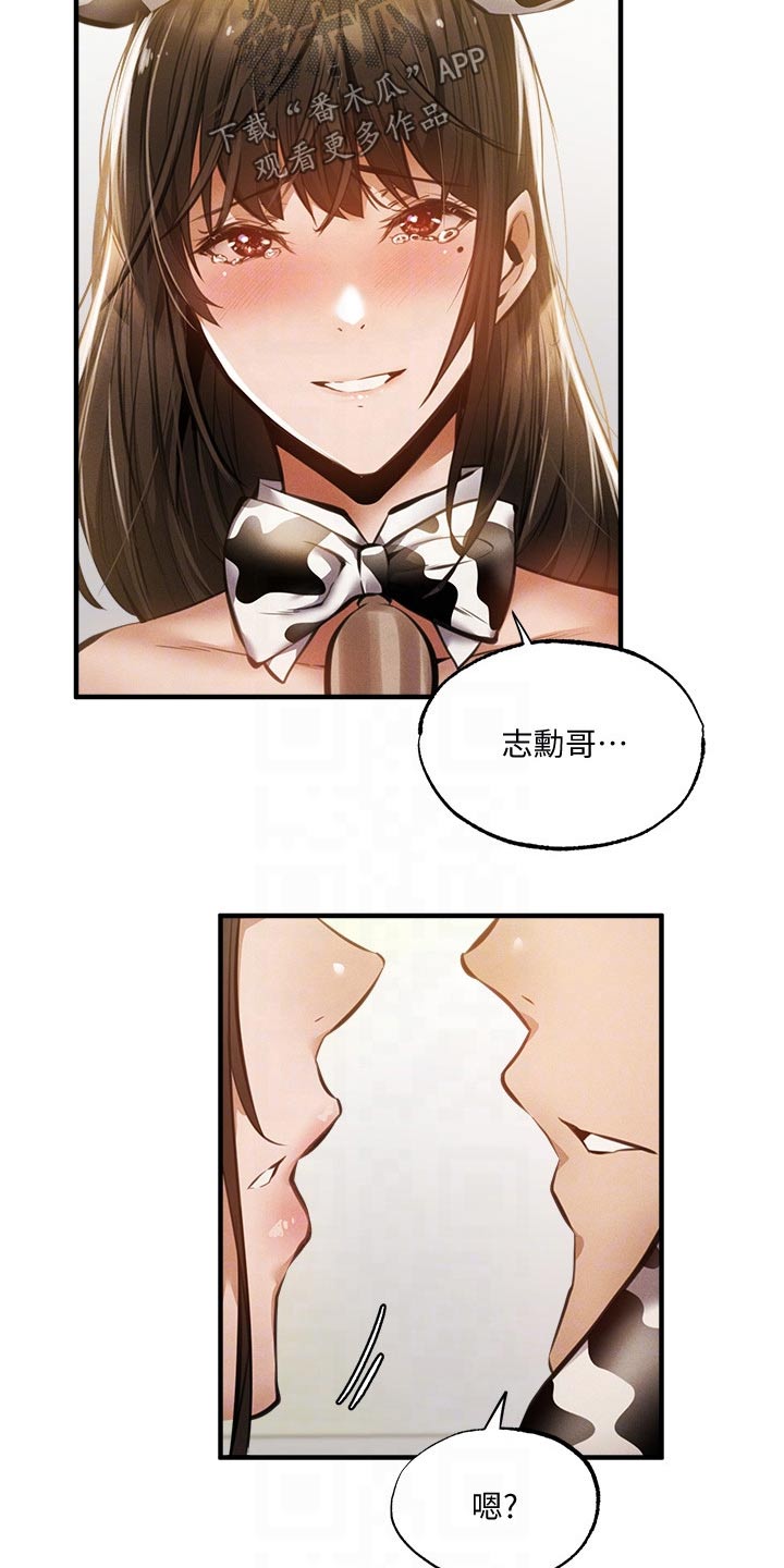 梦想公寓漫画,第87章：说漏嘴1图