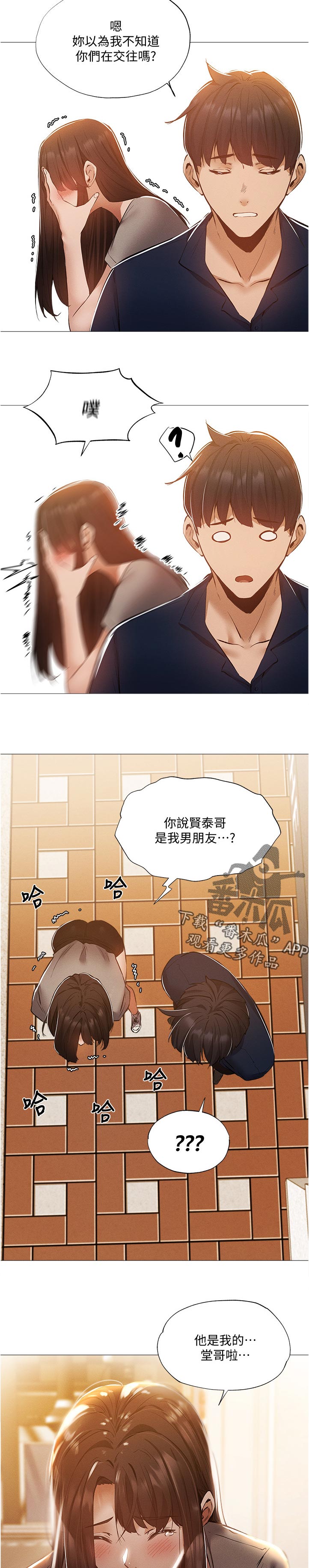 梦想公寓漫画,第70章：挑那件好？3图