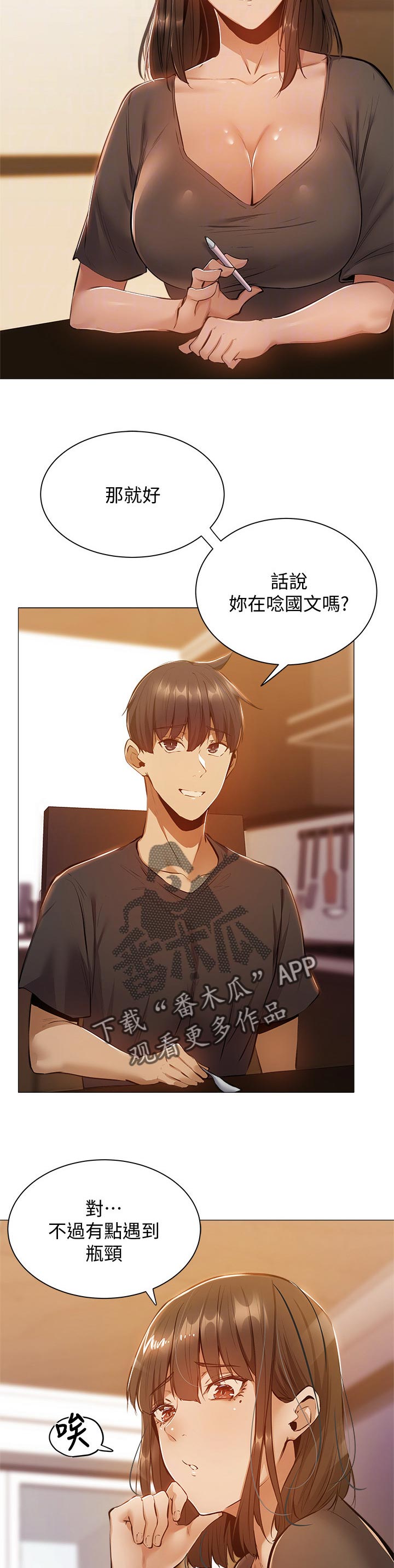 梦想公寓漫画,第27章：教学2图